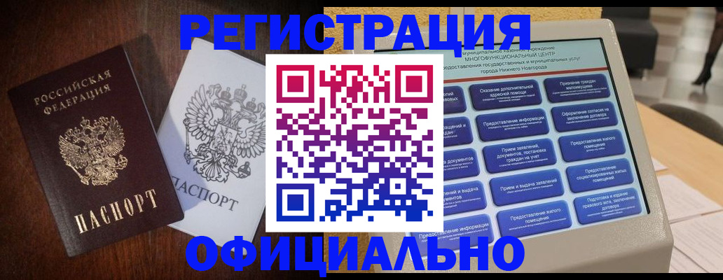 прописка для военкомата в Уфе