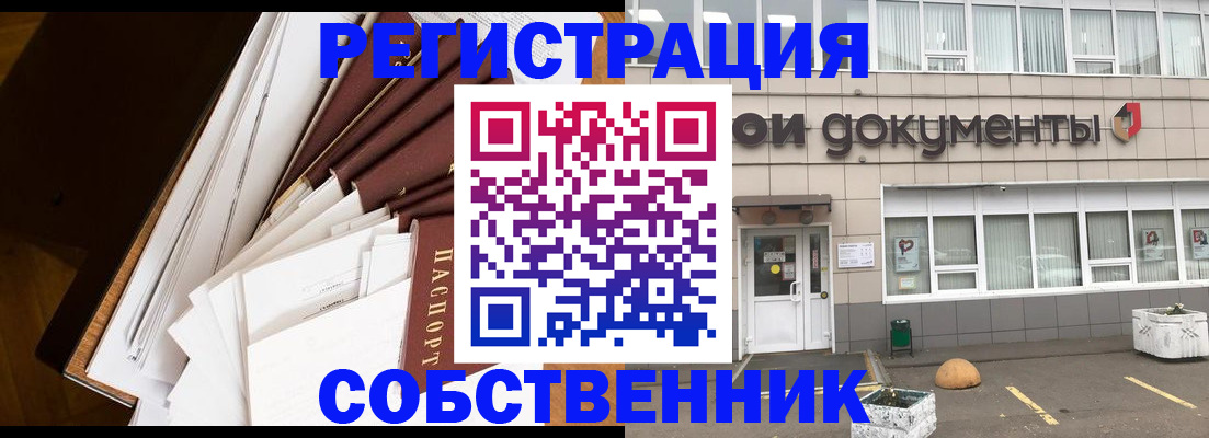 прописка регистрация в Уфе