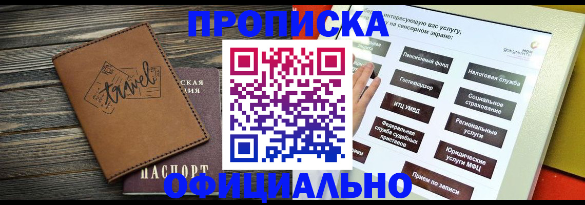 прописка паспорт в Уфе