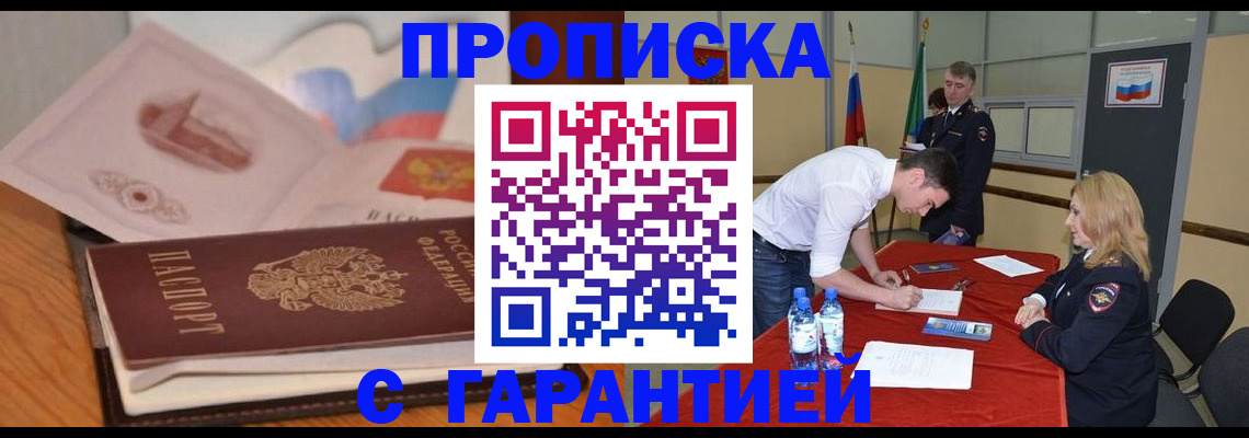 прописка штамп в Уфе