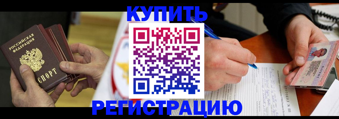 прописка штамп в Уфе