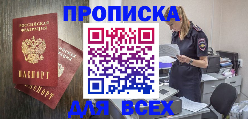 прописка для кредита в Уфе