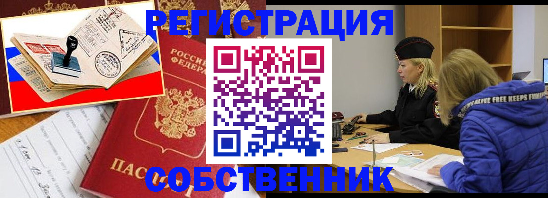 где прописаться в Уфе