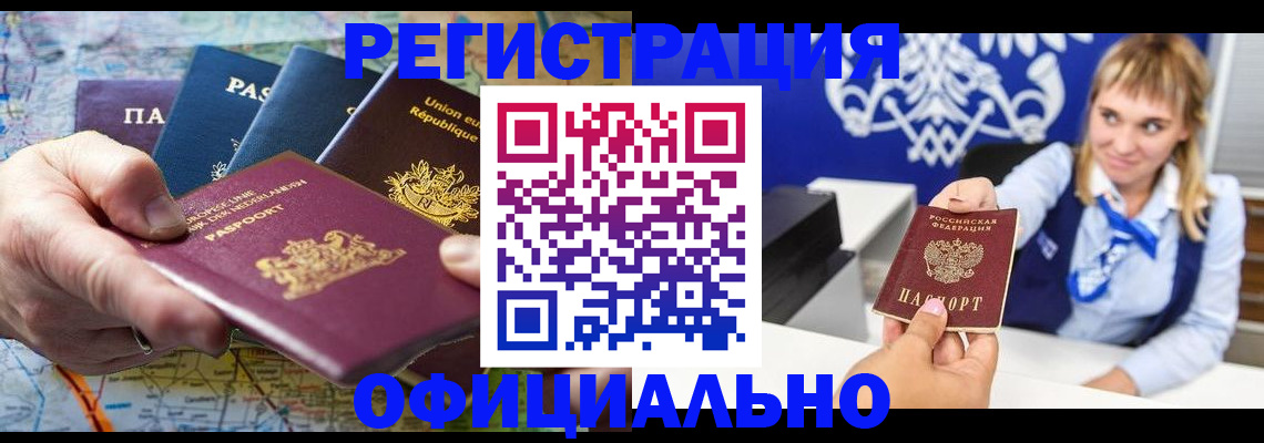 прописка в Уфе